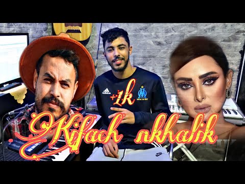 Mohamed Rifai & Hind Sdassi 🎼Kifach Nkhalik🎼 2021 (Cover) by Nabil Rafih ft Noura Rafih