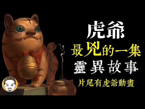 虎爺鈴鐺作用