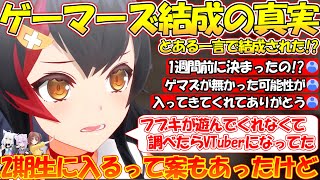 【ゲマズ結成の裏話】ミオしゃの一言が無かったらゲマズじゃなかったかもしれない!?【#大神ミオ 】【#切り抜き 】