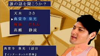 怖い話を聞きに「学校で聞いた怖かったり怖くなかったりする話」を実況プレイPart2‐1
