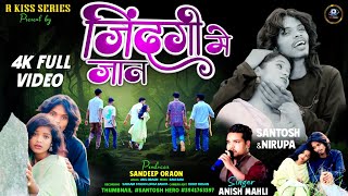 Download lagu 🎤SINGER ANISH MAHALI जिंदगी में जान||JINDAGI ME JAAN|| NEW NAGPURI दर्द भरा SAD BEWAFA VIDEO/2025 mp3