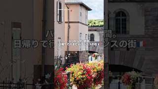 パリから日帰りにおすすめストラスブール🇫🇷