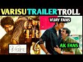 VARISU TRAILER TROLL TAMIL VARISU TRAILER TAMIL