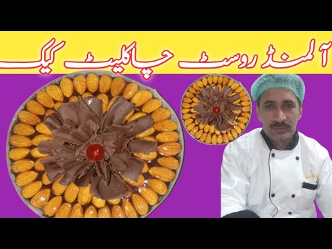 Almond Roast Chocolate Cake || 🎂 Recipe