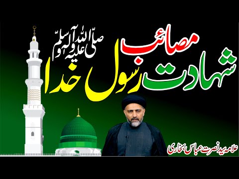Masaib E Shahadat E Rasool E Khuda saww || Allama Syed Nusrat Abbas Bukhari