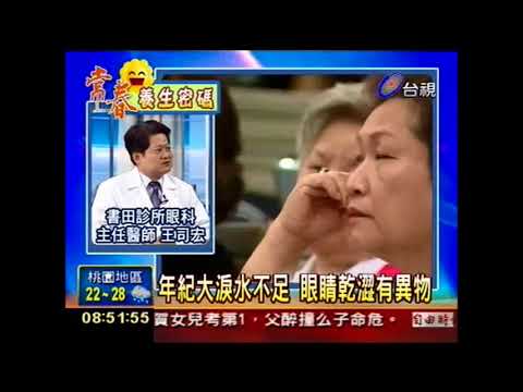 眼睛覺得乾澀 小心恐罹患乾眼症