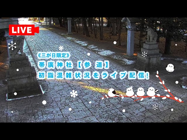 帯廣神社