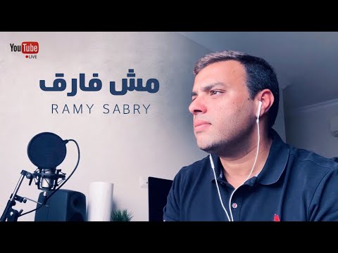Ramy Sabry - Mesh Fare’ “LIVE” | رامي صبري - مش فارق