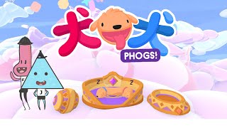 まるでカートゥーンみたいなゲーム【犬犬(PHOGS!)】