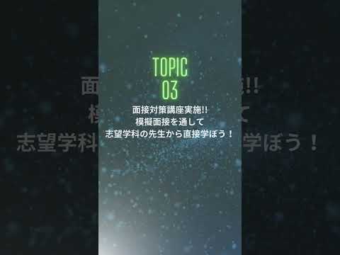 総合型選抜対策講座紹介【Vol.3】