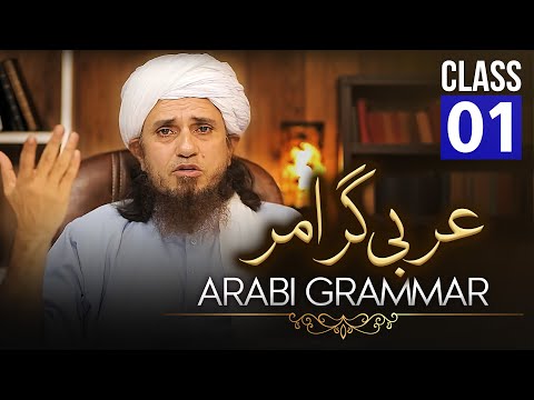 Tafseer-e-Quran Class # 01 |  Mufti Tariq Masood Speeches 🕋