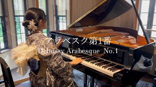 Download lagu アラベスク第1番 / ドビュッシー Debussy Arabesque No. 1 mp3 Download lagu アラベスク第1番 / ドビュッシー Debussy Arabesque No. 1 mp3