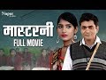 MASTERNI Uttar Kumar Sapna Choudhary Dinesh Choudhary New Haryanvi Movie Haryanavi 2019