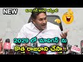 Ys Jagan On Mavigun Mavigun Ys Jagan Ys Jagan Mavigun Troll Telugu Trolls