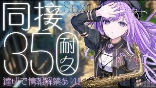 Download lagu 【 #サックス生演奏 】同接300で情報解禁💫演奏会【 朔栖まよ - Sakusu Mayo 】 #サックス #吹奏楽 #ジャズ #生搾りまよ mp3