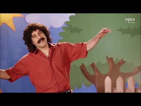 Os judeus estão chegando - Borboleta feliz (Parpar Nechmad): Tu BeAv