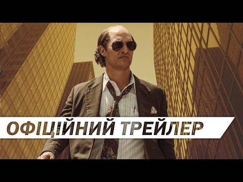 ЗОЛОТО [ОФІЦІЙНИЙ ТРЕЙЛЕР]