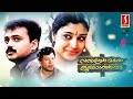 നരേന്ദ്രൻ മകൻ ജയകാന്തൻ വക Malayalam Movie Starring Kunch
