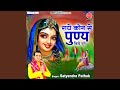 Radhe Konse Punya Kiye Tune