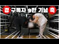 IFBBPRO 김민수 구독자 Event 원포인트 레슨 가슴운동법