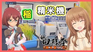 【アリスギア生放送】あんた事務所に何持ち込んでるのよ・・・【秋の収穫祭-新米何合食べられる？-】
