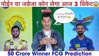 LKN vs CHE Dream11 Team Prediction, CSK vs LSG Dream11, Dream 11 Team of Today Match, CHE vs LKN T20