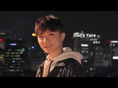 andy蘇志尹 《Don't Care 》Official MV
