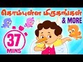 Kombulla Mirungangal And More Vedikkai Padalgal Chellame Chellam Tamil Rhymes For Kids