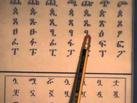Ha Hu Amiharic Alphabet