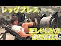 【筋トレ】レッグプレスマシンの正しい使い方を部位別に解説!