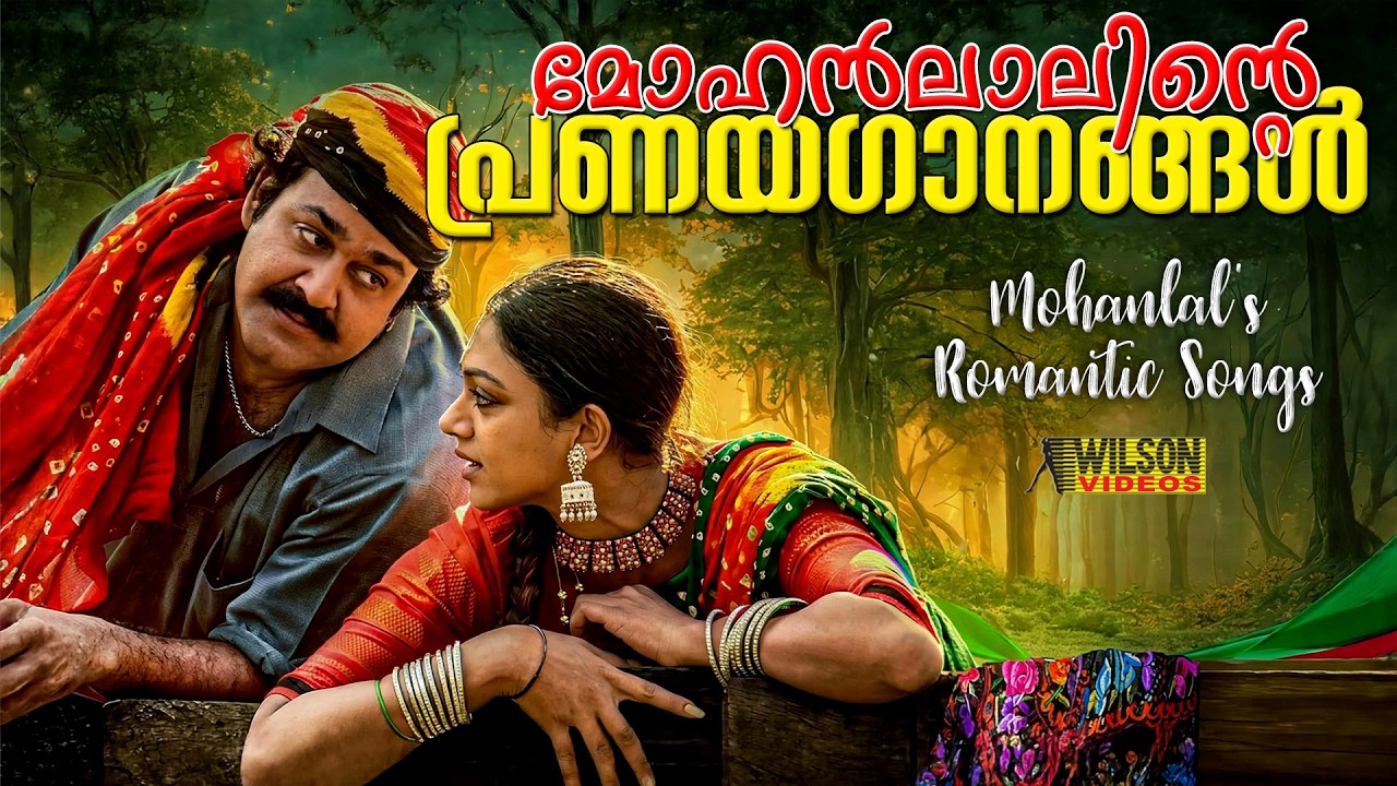 Mohanlal Love Songs | മോഹൻലാലിന്റെ പ്രണയഗാനങ്ങൾ | Romantic Songs Of Mohanlal |  Mohanlal Hit