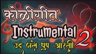 Koligeet Instrumental 2  Udd Jale Dhup Aarti  Inst