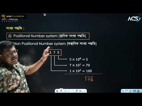 ICT Chapter : 3 || Lecture : 01 [ ACS ICT DECODER { 26 } ]