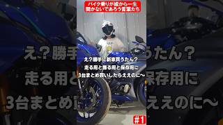 バイク乗りが嫁から一生聞かないであろう言葉たち#1 #バイク女子 #あるある #声真似