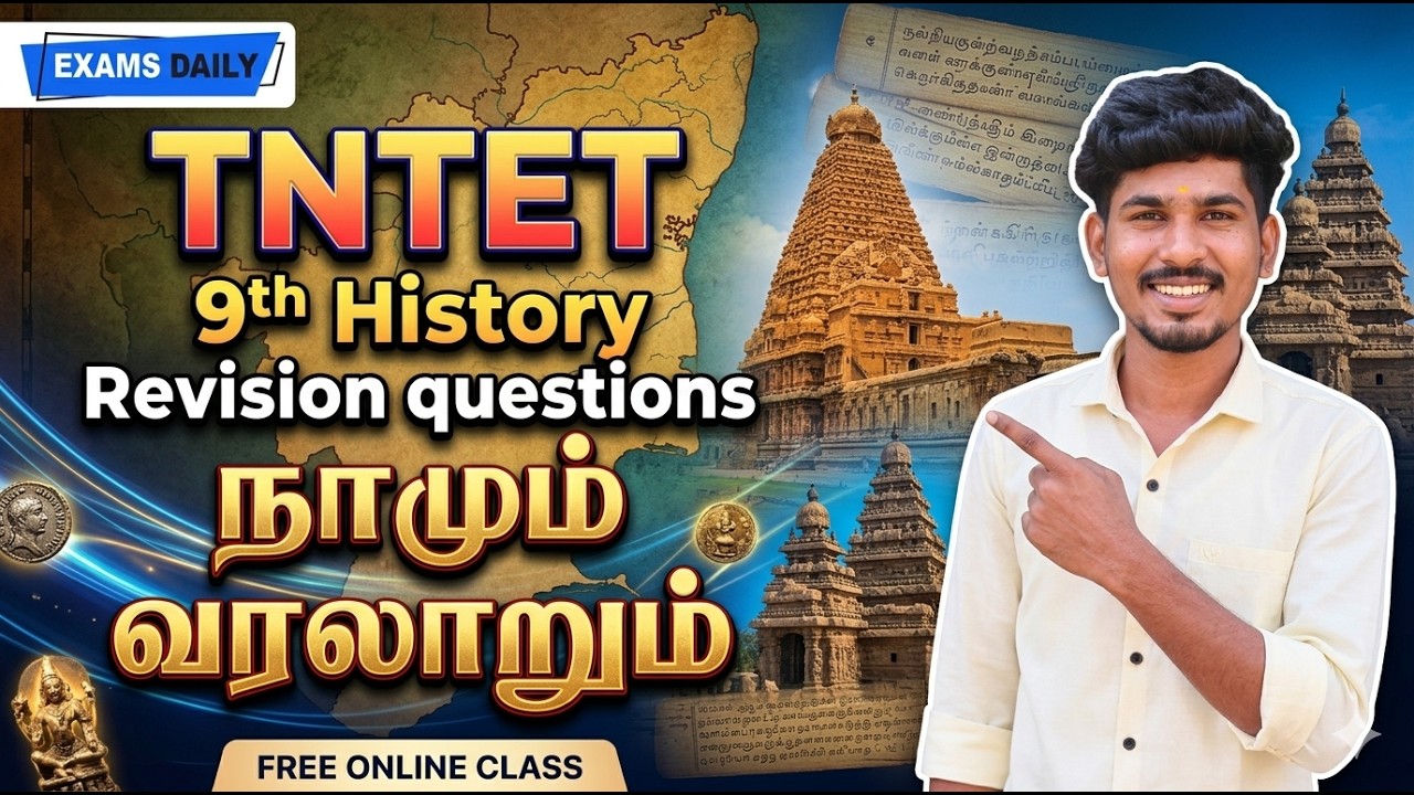 TNTET -9th  History Revision questions - நாமும் வரலாறும்