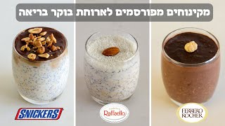 7 מתכוני שיבולת שעול בין לילה