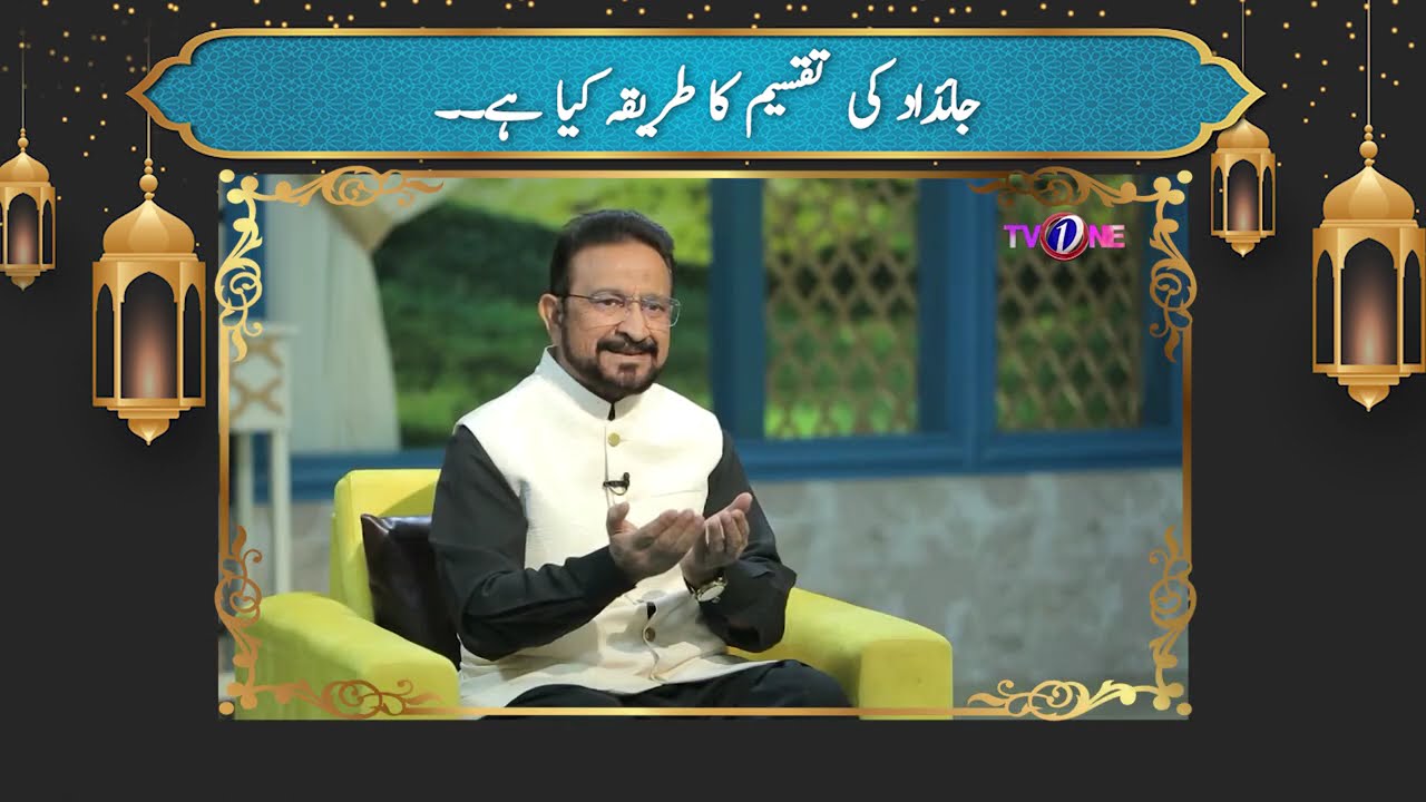 Property Distribution| Marhaba Ramadan | 7th Iftar Transmission | Nazia Malik