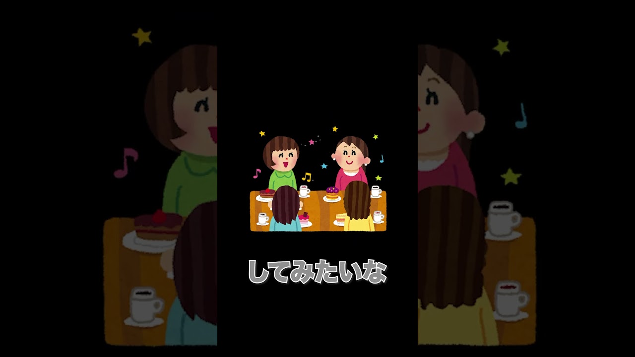 女性になったら#shorts