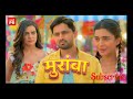 Muramba Serial Title Song Marathi Star Pravah