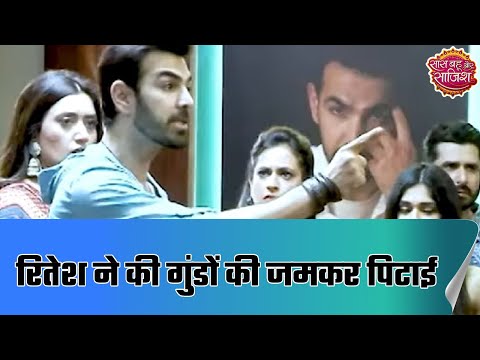 Bohot Pyaar Karte Hai: रितेश को क्यों आया जबरदस्त गुस्सा? | SBS