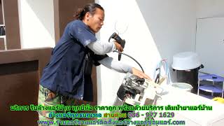 #ล้างแอร์พุทธมณฑล ราคาถูก สายด่วน 086   977 1629 บริการ รับ #ล้างแอร์บ้านพุทธมณฑล ทุกยี่ห้อ #ล้างแอร์พุทธมณฑล ราคาถูก สายด่วน 086   977 1629 บริการ รับ #ล้างแอร์บ้านพุทธมณฑล ทุกยี่ห้อ