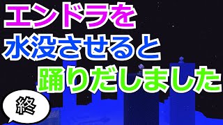 [1ブロック]水没エンドは幻想的だった#６[ゆっくり実況]