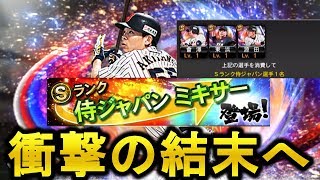 【プロスピA】ミキサーで秋山を狙った結果、まさか過ぎる結果に思わず絶叫...。【プロ野球スピリッツA】#275