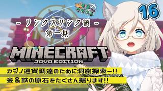 【作業配信】久々の超ロング配信🌟探掘祭りじゃー！｜マイクラJava
