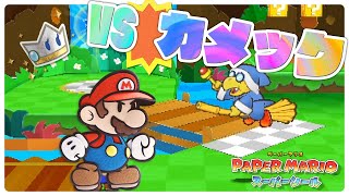 【ペーパーマリオ スーパーシール】まだ見ぬステージをチラ見しよう！新ステージではデジャヴなシチュエーションが？さらに、大魔法使いのカメックとも遭遇☆ Part6（ゆっくり実況）