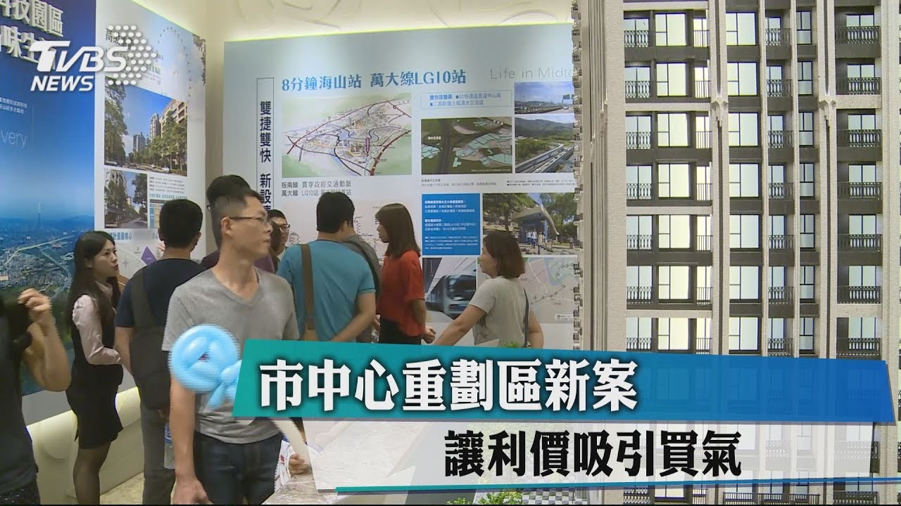 市中心重劃區新案　讓利價吸引買氣
