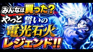 【#ネンサバ】みんな買ったのかな？やっと誓いの電光石火レジェンド！！！（くぎつねあお）