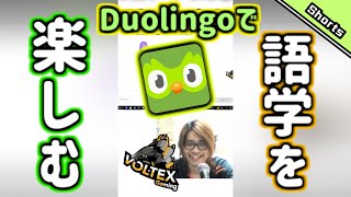 【Duolingo】問題文いじり3選 #shorts