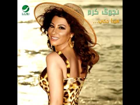 Najwa Karam ... Hayda  Haki | نجوى كرم ... هيدا حكي