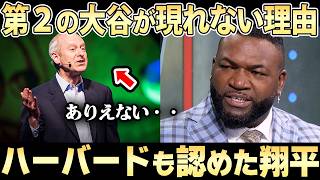 【大谷翔平】「なぜ大谷みたいな二刀流が出てこない？」答えは簡単だった。そのルーツを辿れば【ドジャース】